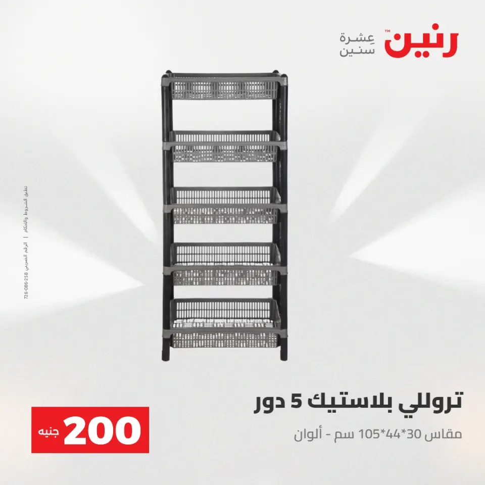 عرض الـ 200 جنيه فى رنين من ٢٦ حتى ٢٧ أبريل ٢٠٢٦ - صفحة 62