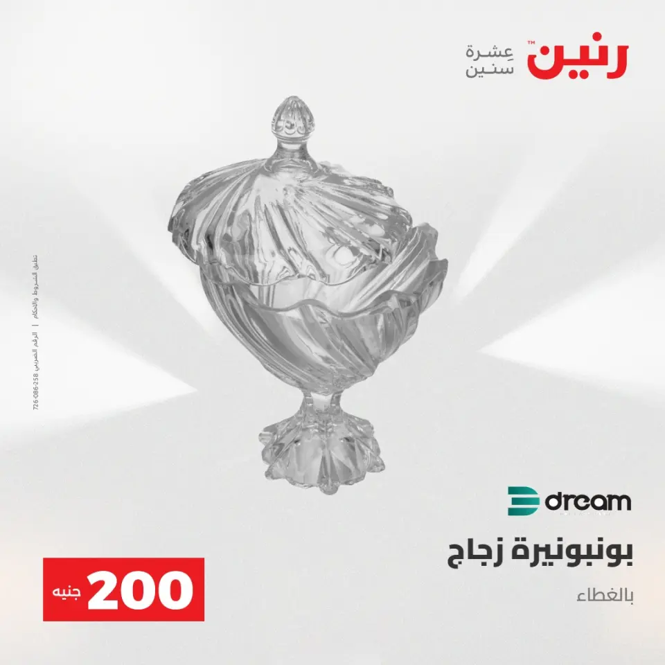عرض الـ 200 جنيه فى رنين من ٢٦ حتى ٢٧ أبريل ٢٠٢٦ - صفحة 49