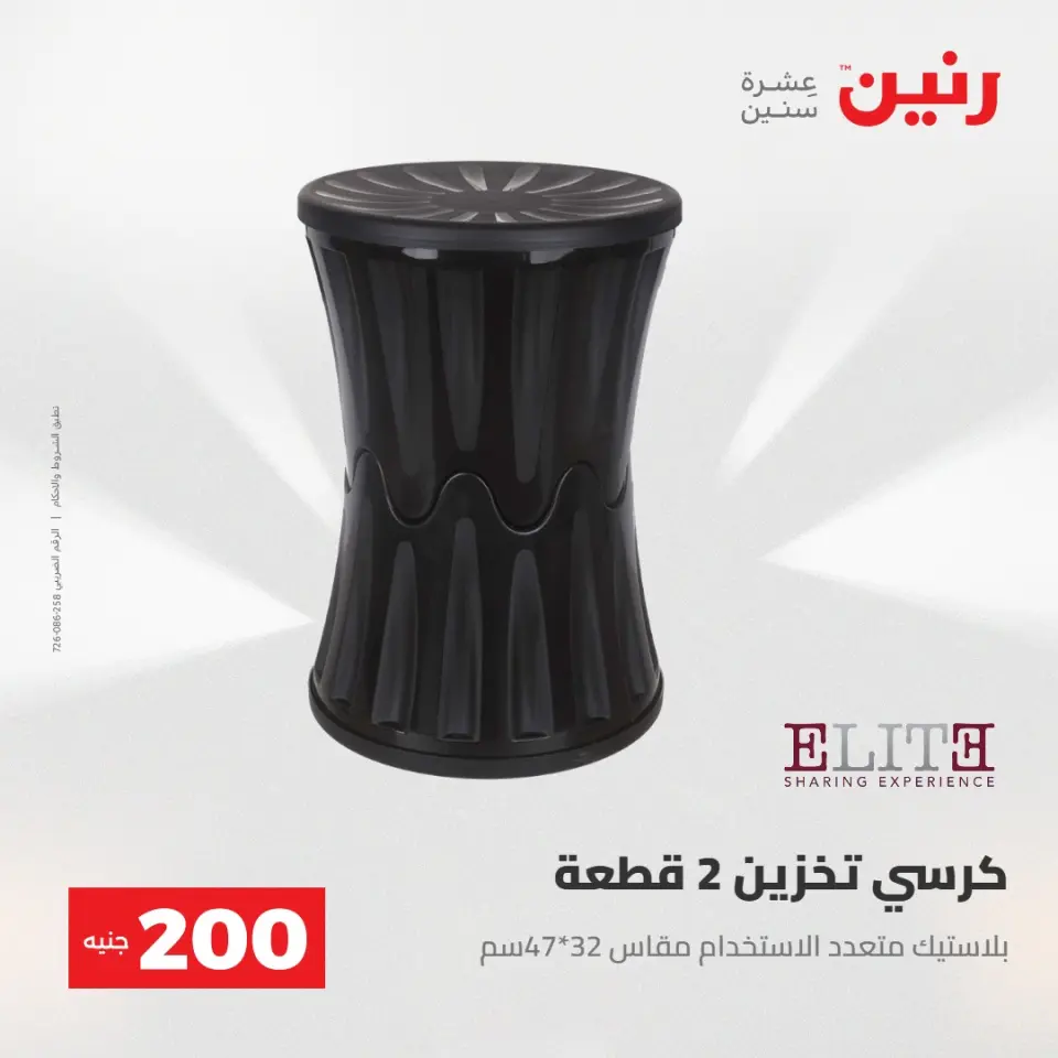 عرض الـ 200 جنيه فى رنين من ٢٦ حتى ٢٧ أبريل ٢٠٢٦ - صفحة 50