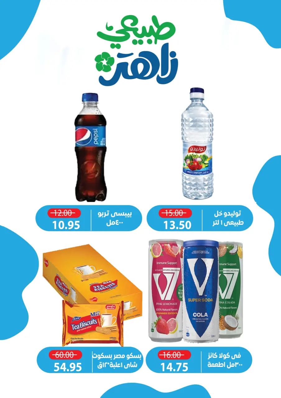 Zaher Market Egypt offers from 26 April to 7 May 2026 The strongest offers - Page 14