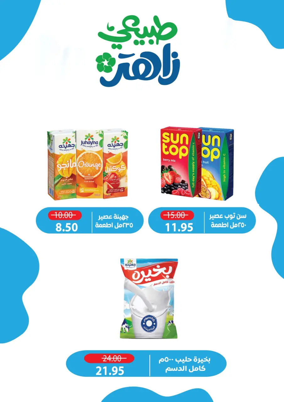 Zaher Market Egypt offers from 26 April to 7 May 2026 The strongest offers - Page 15