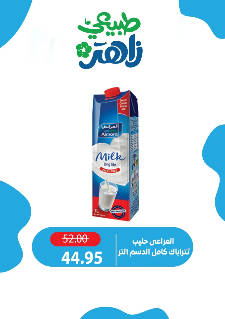 Zaher Market Egypt offers from 26 April to 7 May 2026 The strongest offers - Page 2