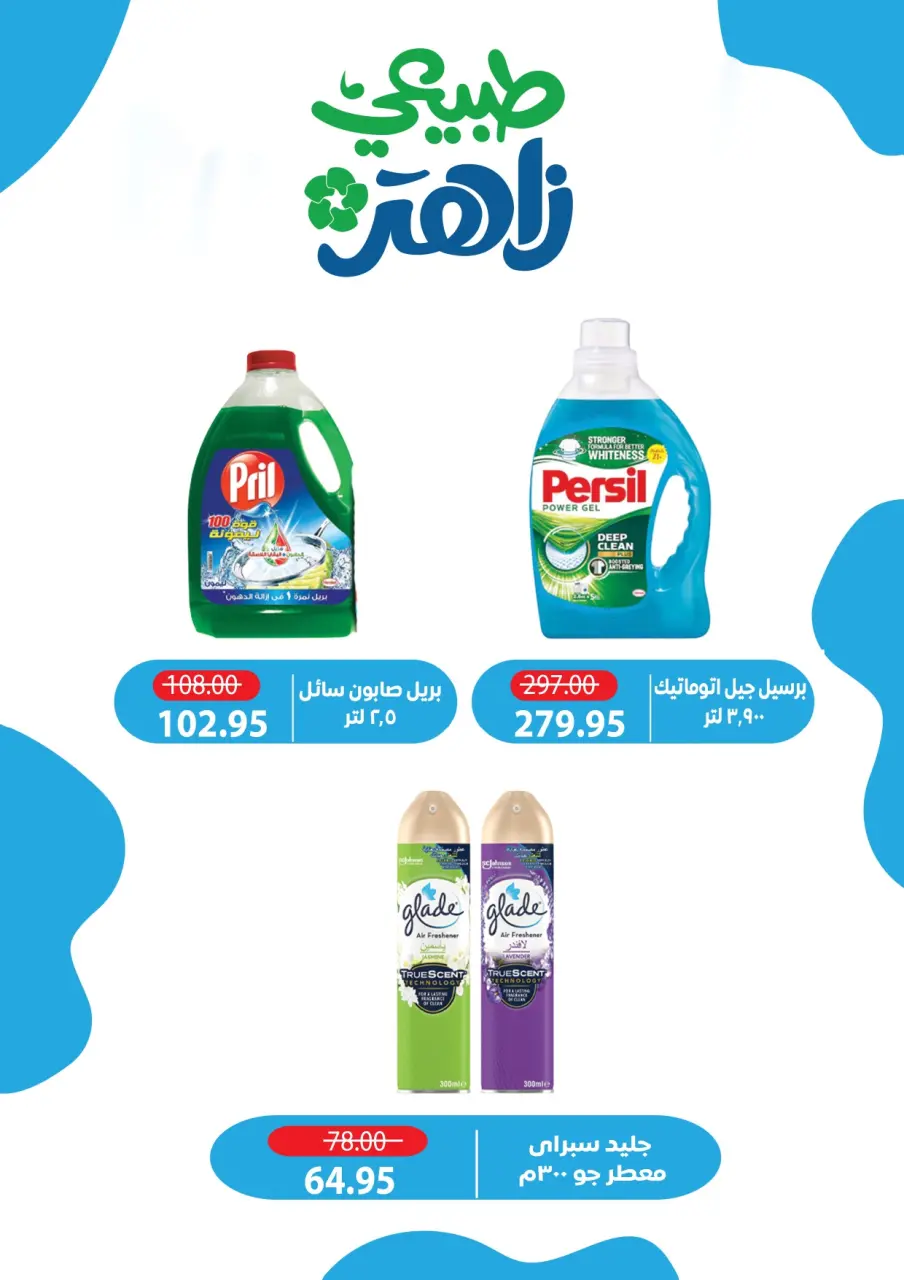 Zaher Market Egypt offers from 26 April to 7 May 2026 The strongest offers - Page 18