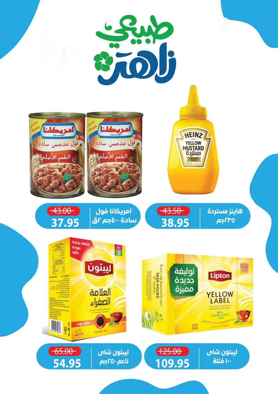 Zaher Market Egypt offers from 26 April to 7 May 2026 The strongest offers - Page 13