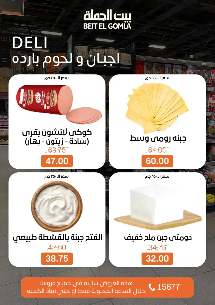 Crazy Hour Offers at Gomla House, on Sunday 26 April 2026 - Page 2