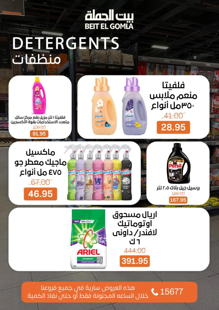 Crazy Hour Offers at Gomla House, on Sunday 26 April 2026 - Page 11