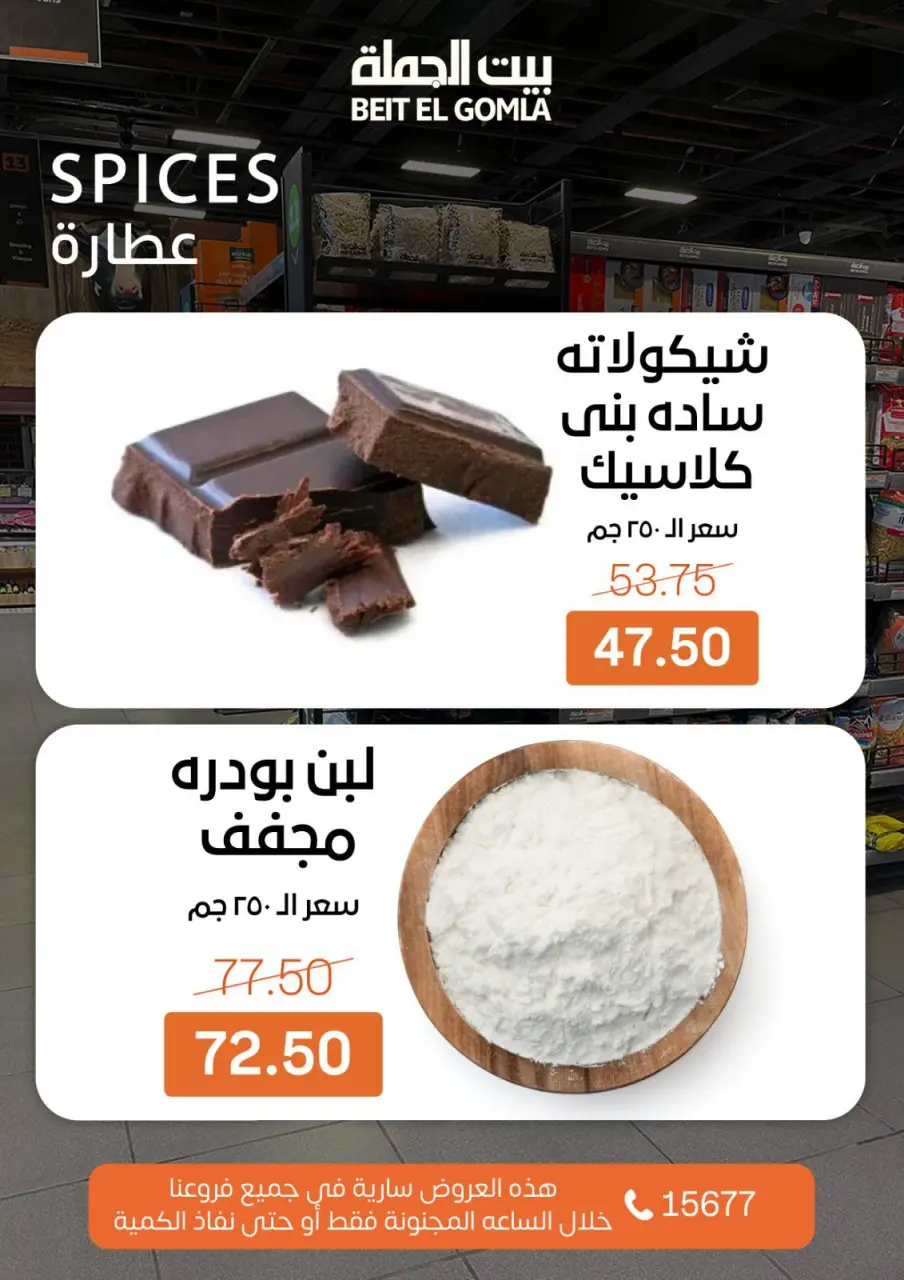 Crazy Hour Offers at Gomla House, on Sunday 26 April 2026 - Page 5