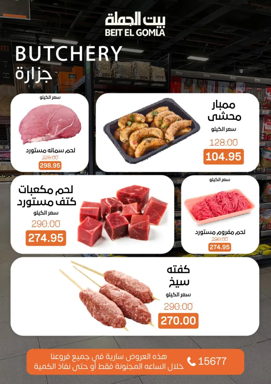 Crazy Hour Offers at Gomla House, on Sunday 26 April 2026 - Page 3