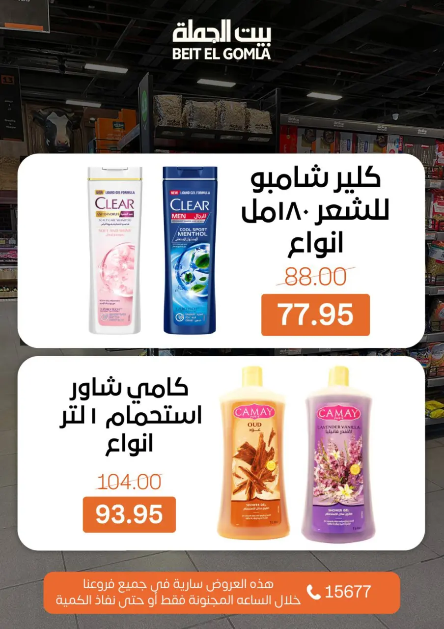 Crazy Hour Offers at Gomla House, on Sunday 26 April 2026 - Page 10