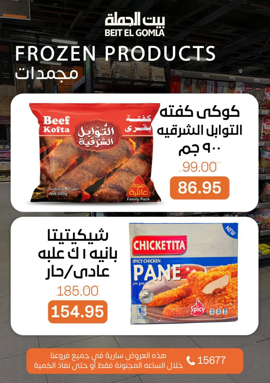 Crazy Hour Offers at Gomla House, on Sunday 26 April 2026 - Page 4