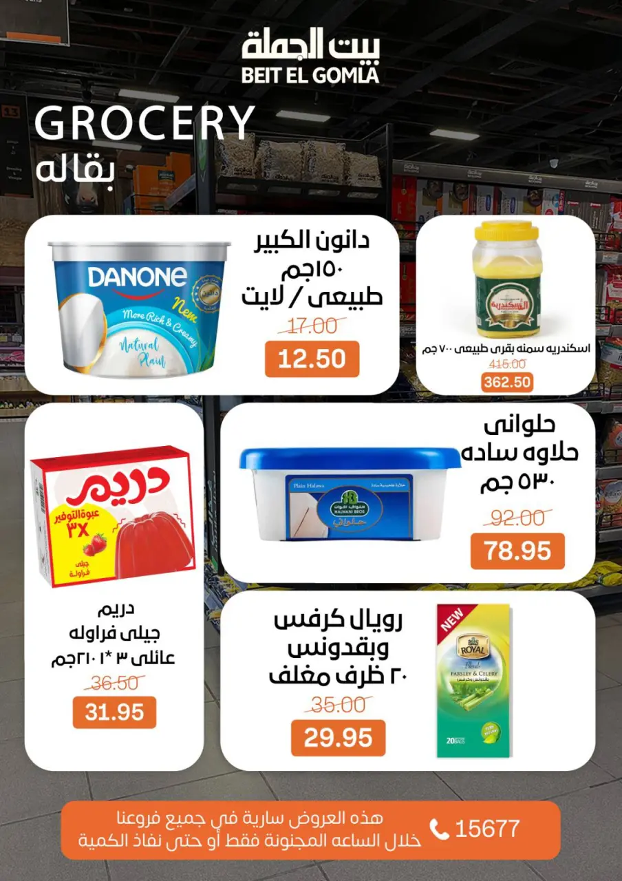 Crazy Hour Offers at Gomla House, on Sunday 26 April 2026 - Page 6