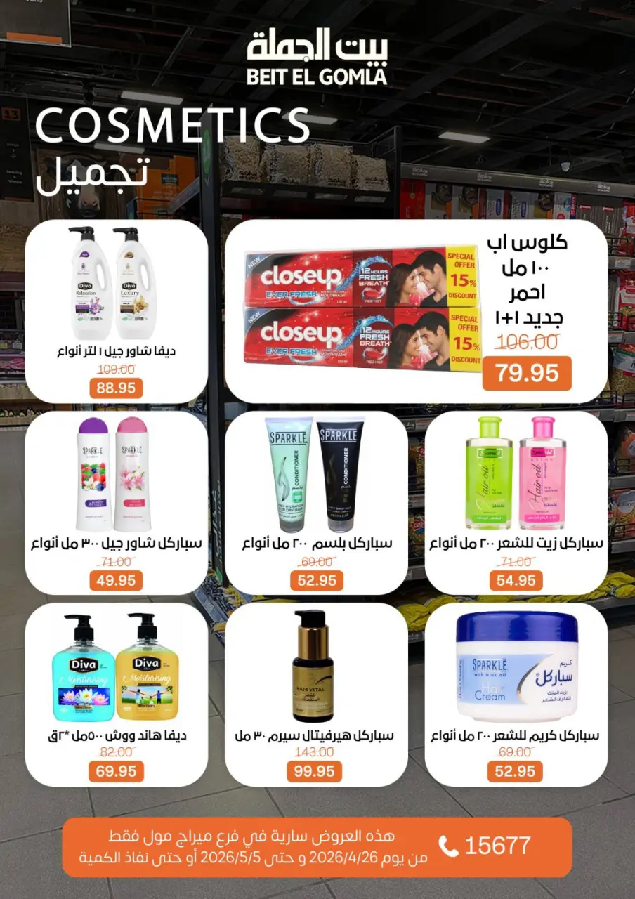 Gomla House offers in Mirage Mall from 26 April to 5 May 2026 Saving Deals - Page 23