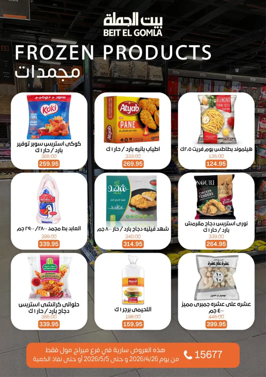 Gomla House offers in Mirage Mall from 26 April to 5 May 2026 Saving Deals - Page 9