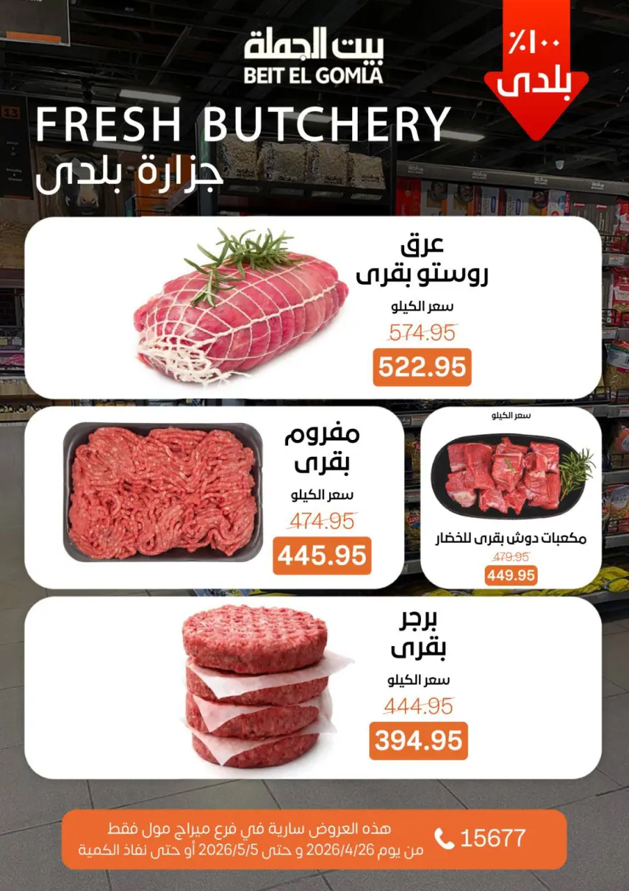 Gomla House offers in Mirage Mall from 26 April to 5 May 2026 Saving Deals - Page 7