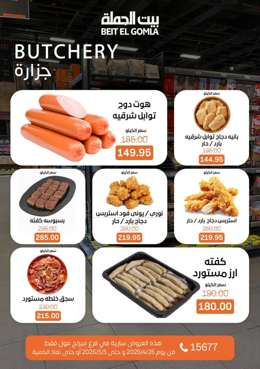 Gomla House offers in Mirage Mall from 26 April to 5 May 2026 Saving Deals - Page 4