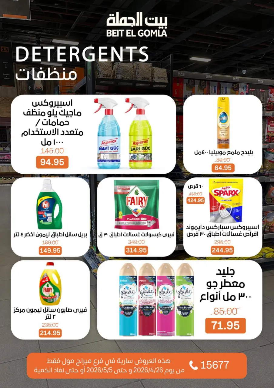 Gomla House offers in Mirage Mall from 26 April to 5 May 2026 Saving Deals - Page 22