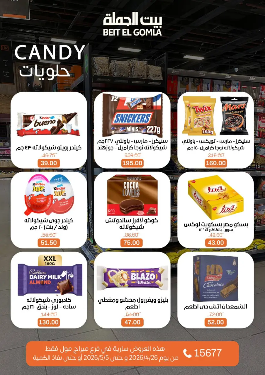 Gomla House offers in Mirage Mall from 26 April to 5 May 2026 Saving Deals - Page 20