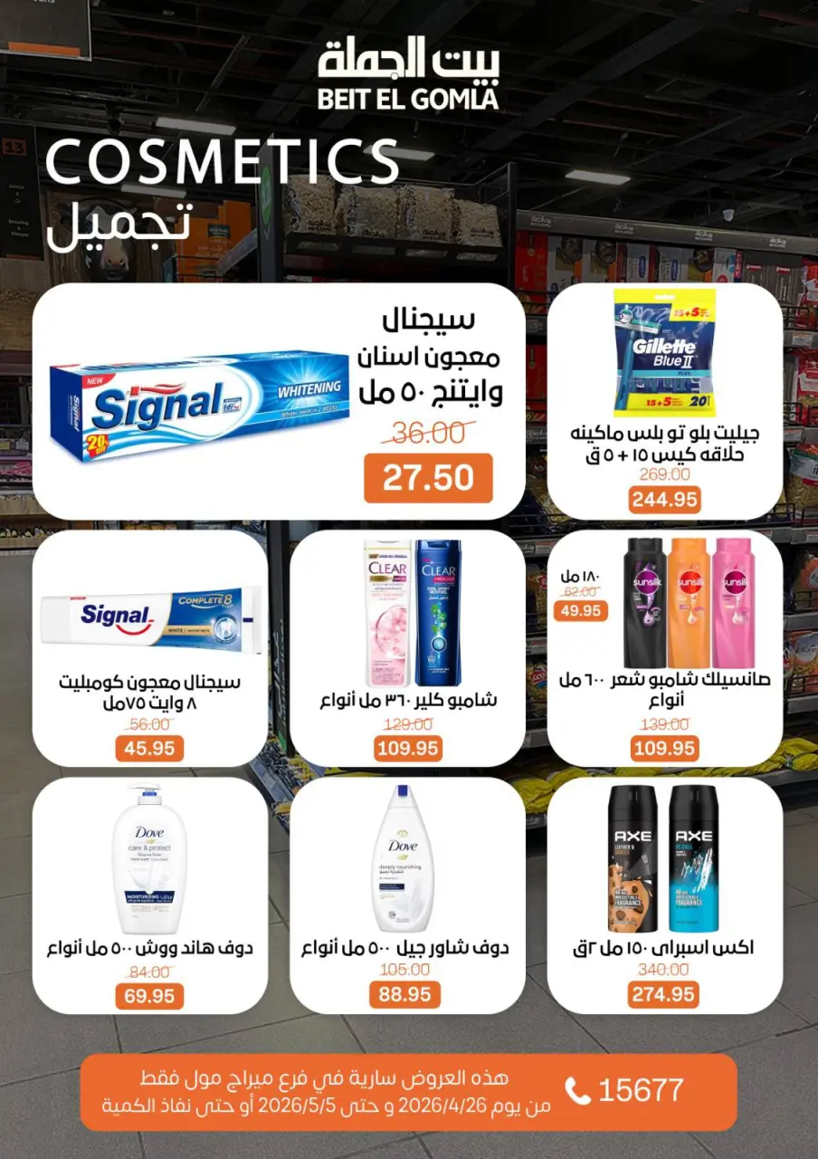 Gomla House offers in Mirage Mall from 26 April to 5 May 2026 Saving Deals - Page 26
