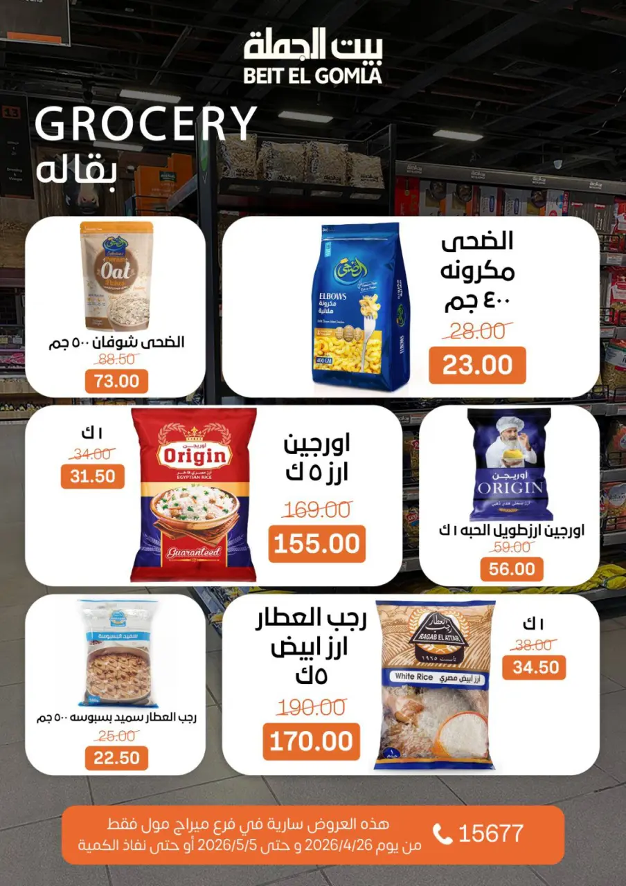 Gomla House offers in Mirage Mall from 26 April to 5 May 2026 Saving Deals - Page 18