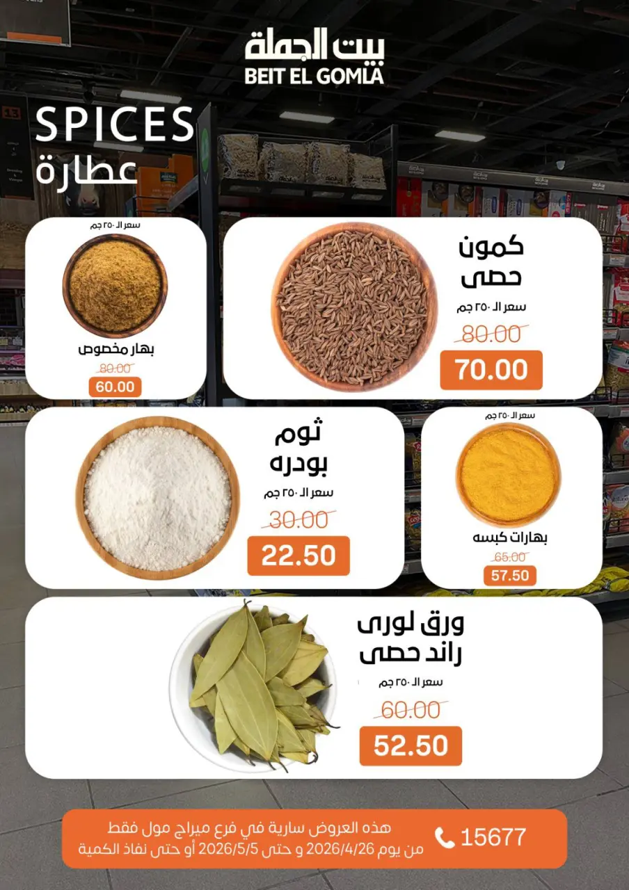 Gomla House offers in Mirage Mall from 26 April to 5 May 2026 Saving Deals - Page 10