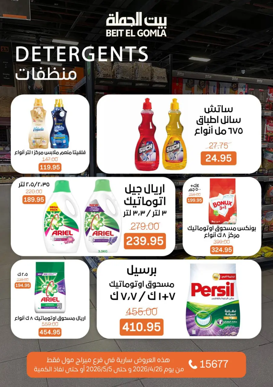 Gomla House offers in Mirage Mall from 26 April to 5 May 2026 Saving Deals - Page 21