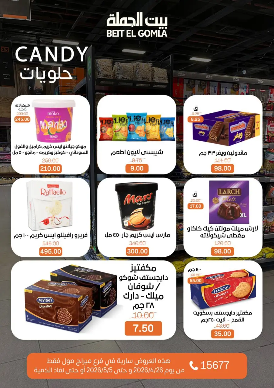 Gomla House offers in Mirage Mall from 26 April to 5 May 2026 Saving Deals - Page 19