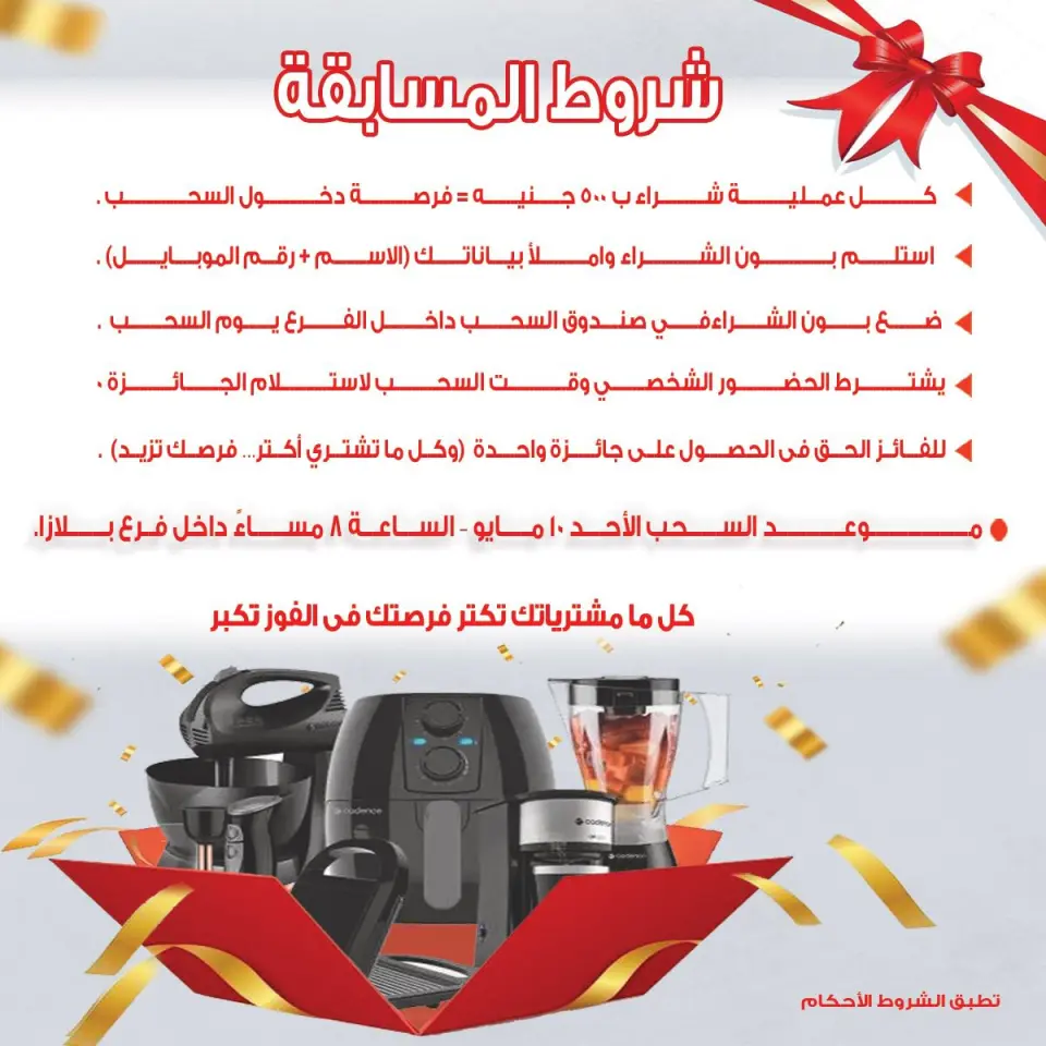 عروض ايه ماركت مصر من ٢٤ أبريل حتى ٦ مايو ٢٠٢٦ عروض الأدوات المنزلية - صفحة 2