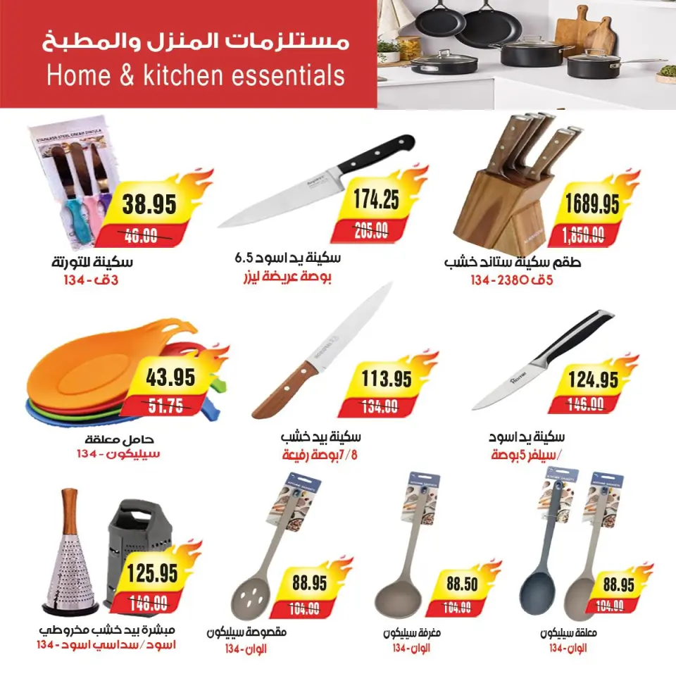 عروض ايه ماركت مصر من ٢٤ أبريل حتى ٦ مايو ٢٠٢٦ عروض الأدوات المنزلية - صفحة 23