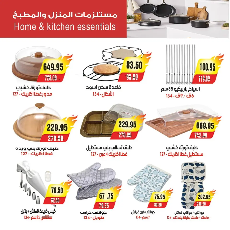 عروض ايه ماركت مصر من ٢٤ أبريل حتى ٦ مايو ٢٠٢٦ عروض الأدوات المنزلية - صفحة 22