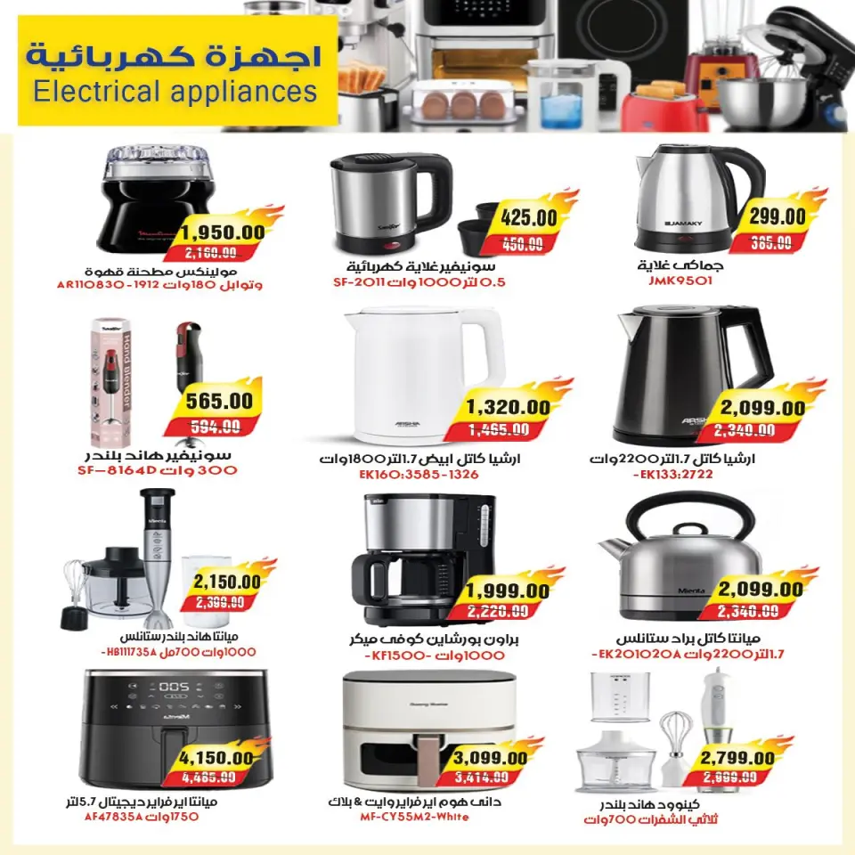 عروض ايه ماركت مصر من ٢٤ أبريل حتى ٦ مايو ٢٠٢٦ عروض الأدوات المنزلية - صفحة 34