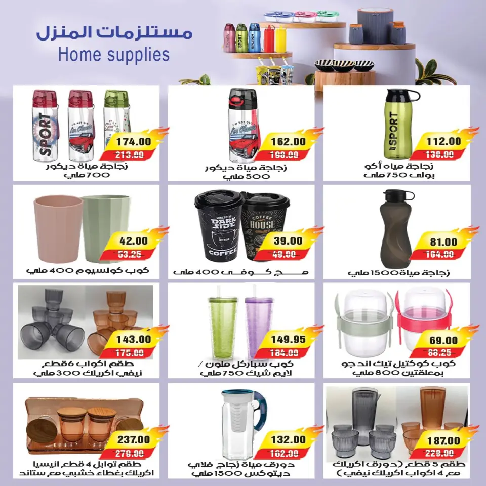 عروض ايه ماركت مصر من ٢٤ أبريل حتى ٦ مايو ٢٠٢٦ عروض الأدوات المنزلية - صفحة 20