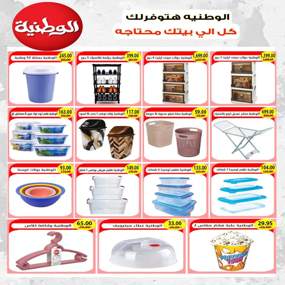 عروض ايه ماركت مصر من ٢٤ أبريل حتى ٦ مايو ٢٠٢٦ عروض الأدوات المنزلية - صفحة 25