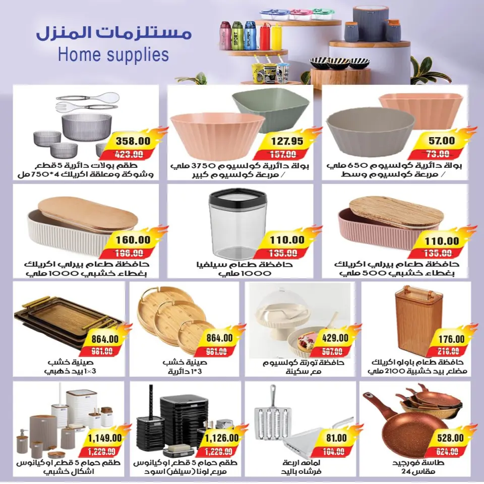 عروض ايه ماركت مصر من ٢٤ أبريل حتى ٦ مايو ٢٠٢٦ عروض الأدوات المنزلية - صفحة 21