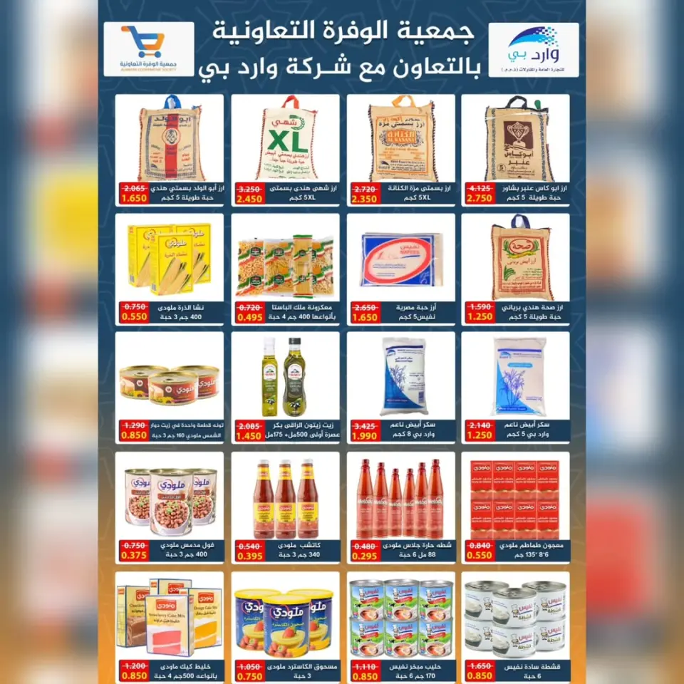 Al Wafra co-op Kuwait offers from 26 to 30 April 2026 Super Deals - Al Wafra co-op - Kuwait - 26 April 2026 – 30 April 2026 - Page 1