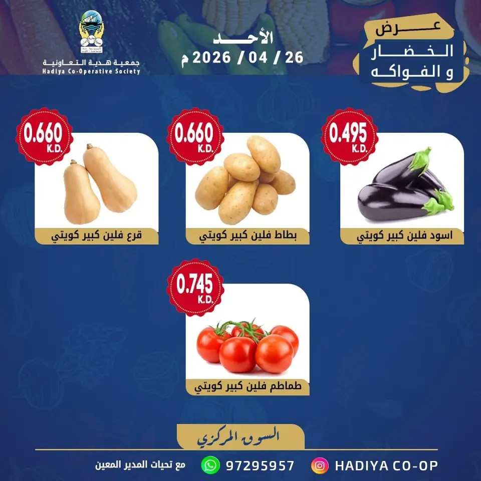 Ofertas de cooperativa Hadiya Kuwait domingo 26 abril 2026 Oferta de frutas y verduras - Página 3