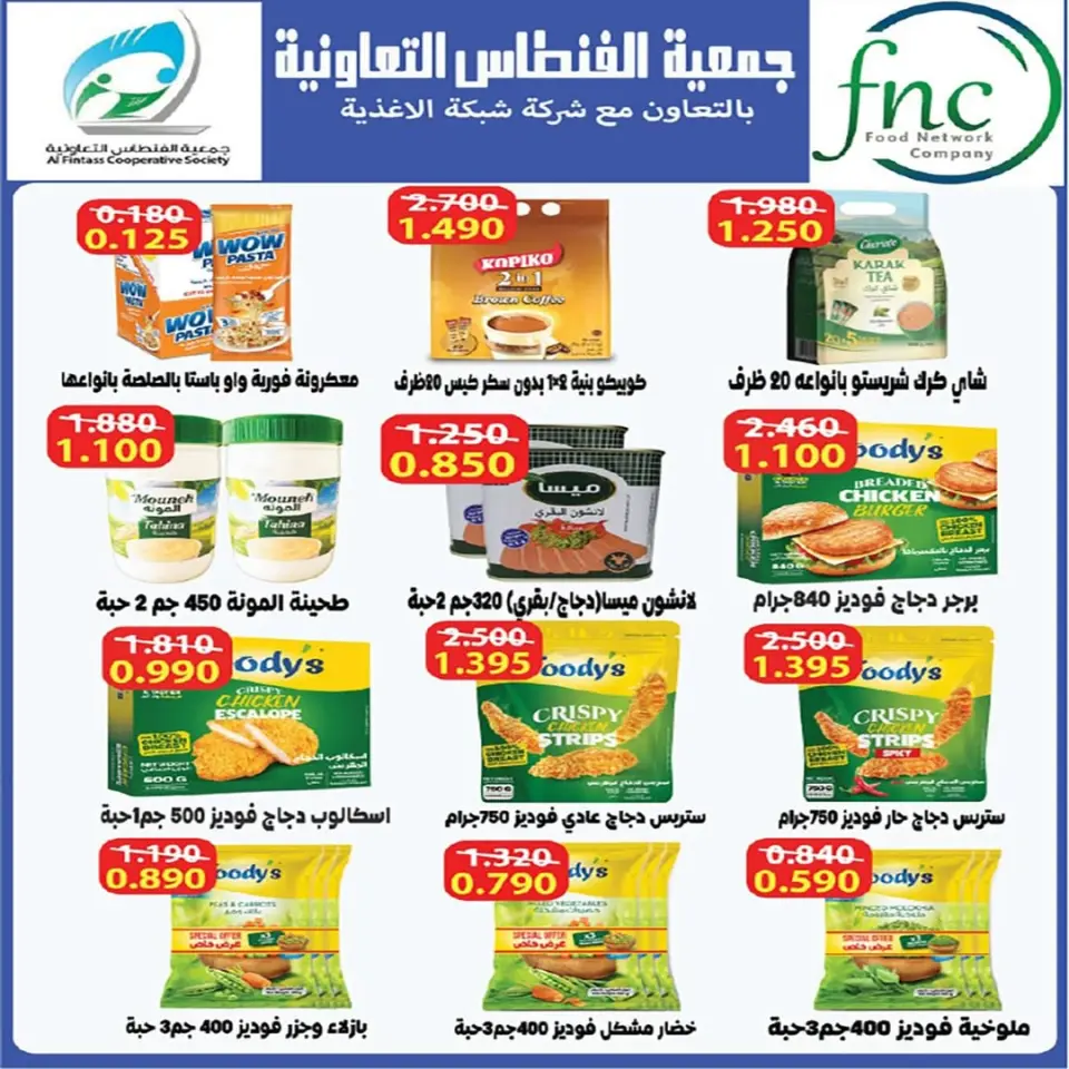 Fintas co-op Kuwait offers from 28 April to 1 May 2026 April Sale - Page 22
