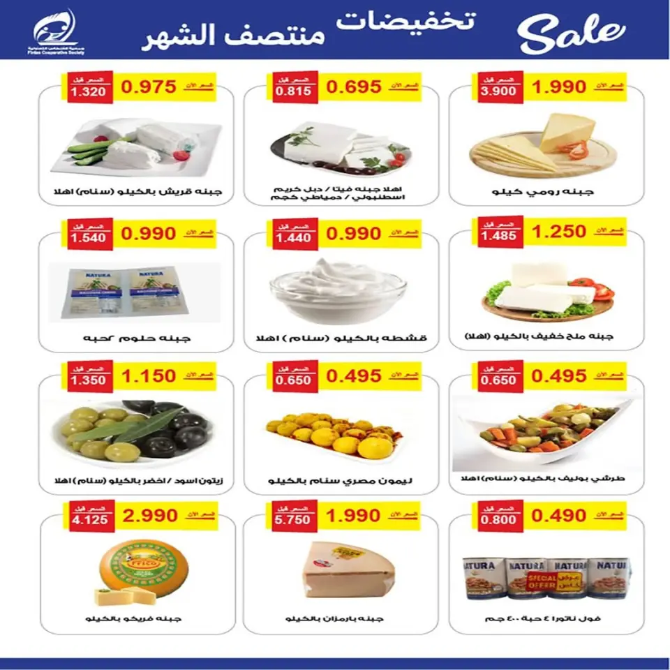 Fintas co-op Kuwait offers from 28 April to 1 May 2026 April Sale - Page 17