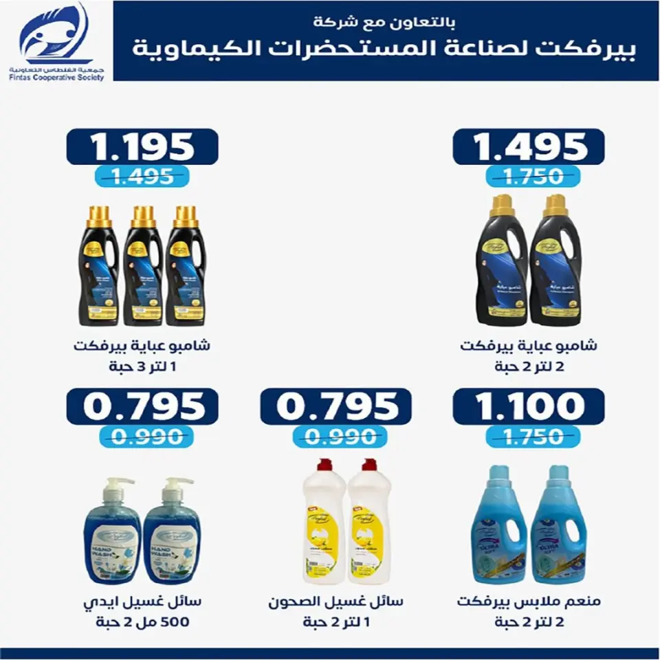 Fintas co-op Kuwait offers from 28 April to 1 May 2026 April Sale - Page 6