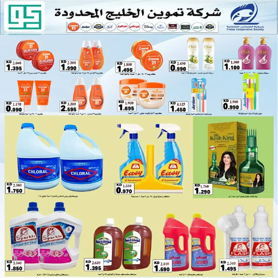 Fintas co-op Kuwait offers from 28 April to 1 May 2026 April Sale - Page 12