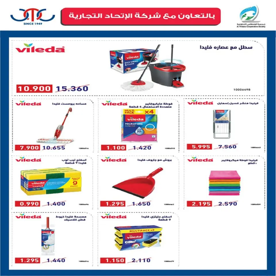 Fintas co-op Kuwait offers from 28 April to 1 May 2026 April Sale - Page 19