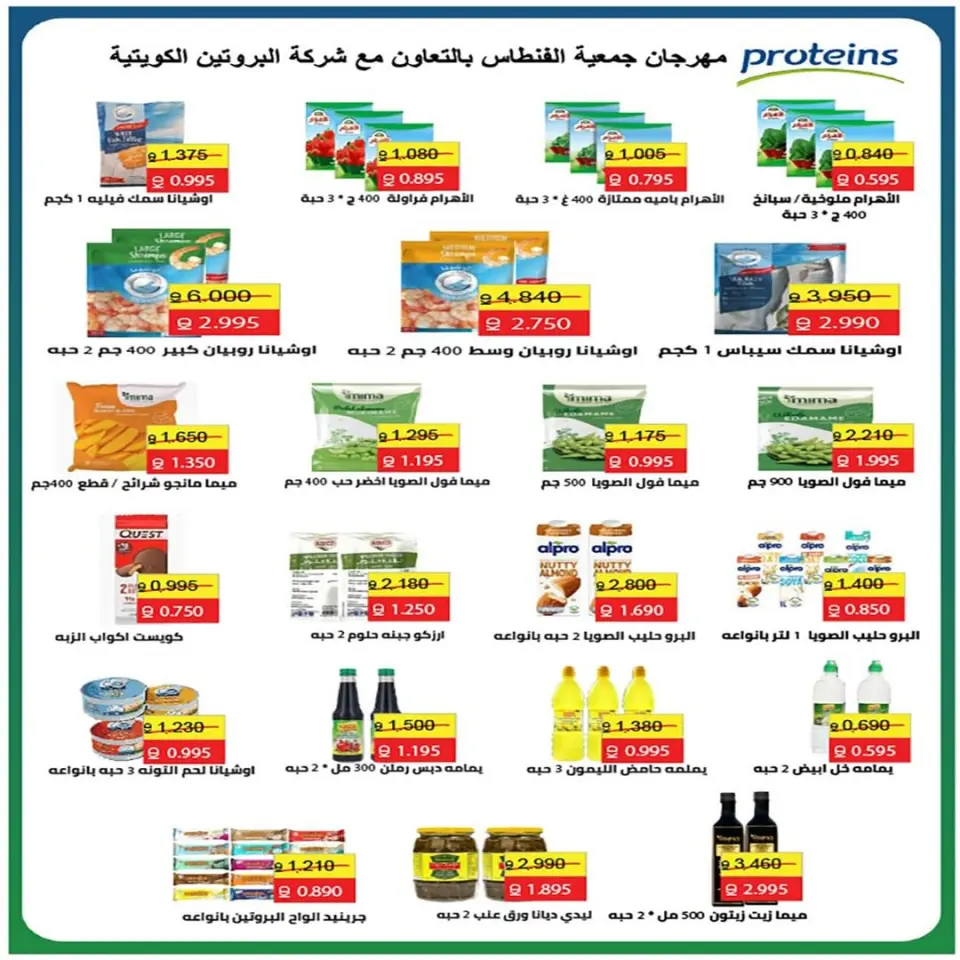 Fintas co-op Kuwait offers from 28 April to 1 May 2026 April Sale - Page 9