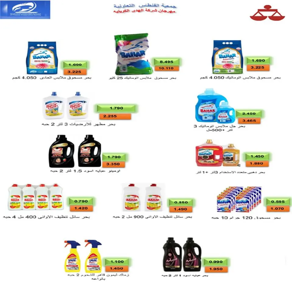 Fintas co-op Kuwait offers from 28 April to 1 May 2026 April Sale - Page 26
