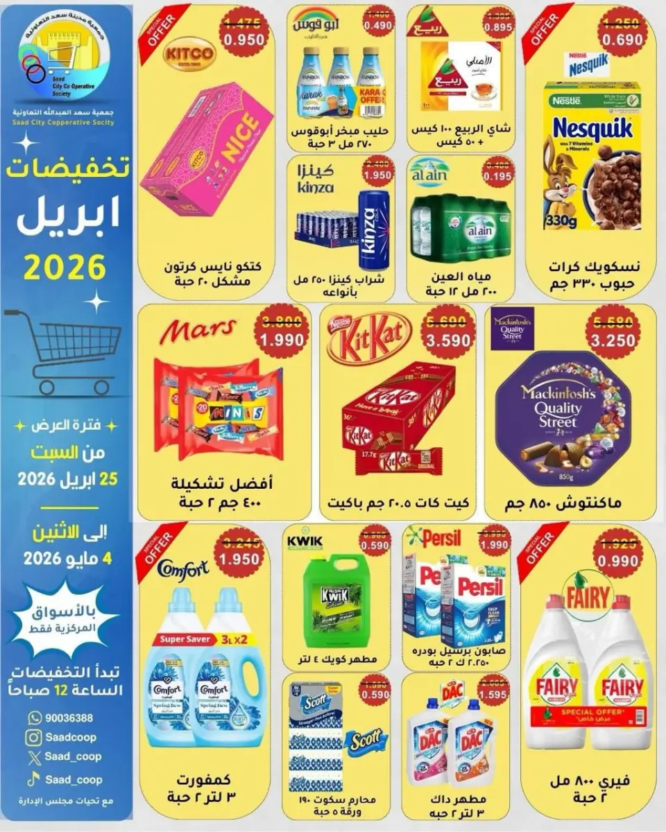 Saad Al-abdullah co-op Kuwait offers from 25 April to 4 May 2026 April Sale - Saad Al-abdullah co-op - Kuwait - 25 April 2026 – 4 May 2026 - Page 1