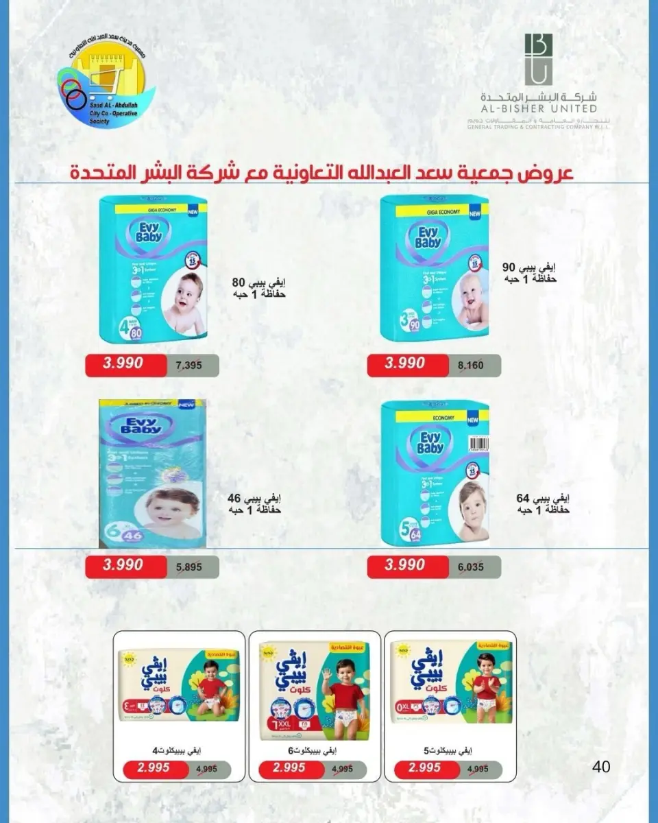 عروض جمعية سعد العبد الله الكويت من ٢٥ أبريل حتى ٤ مايو ٢٠٢٦ تخفيضات إبريل - صفحة 24