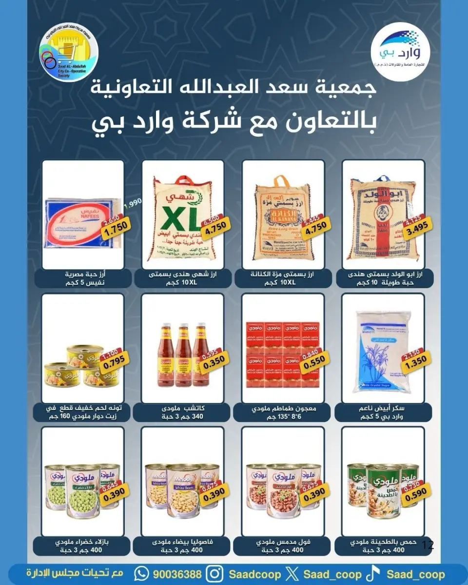 عروض جمعية سعد العبد الله الكويت من ٢٥ أبريل حتى ٤ مايو ٢٠٢٦ تخفيضات إبريل - صفحة 34