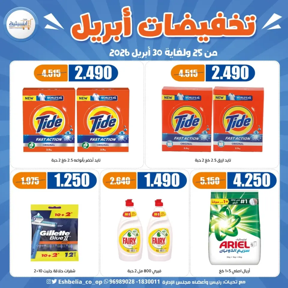 Eshbelia co-op Kuwait offers from 25 to 30 April 2026 April Sale - Page 4