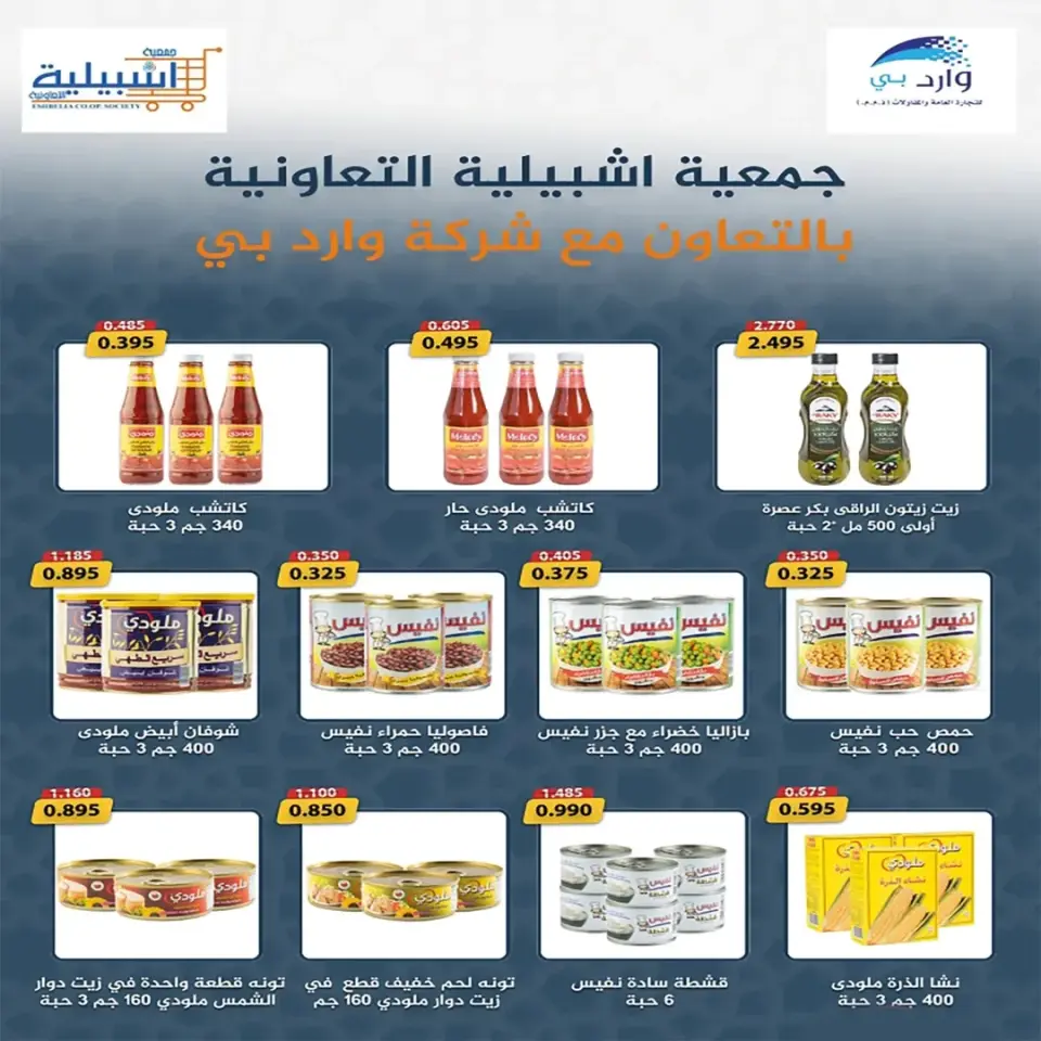 Eshbelia co-op Kuwait offers from 25 to 30 April 2026 April Sale - Page 18