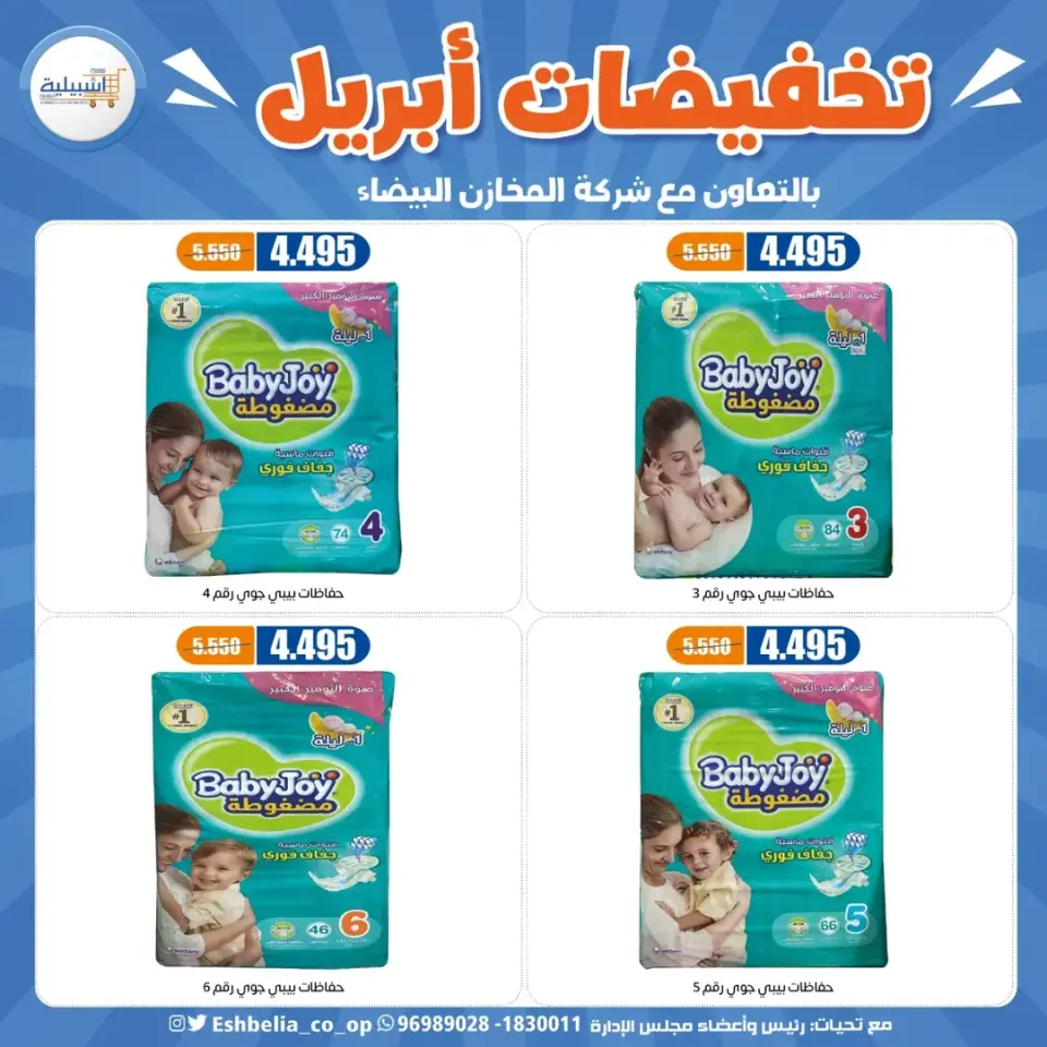 Eshbelia co-op Kuwait offers from 25 to 30 April 2026 April Sale - Page 37