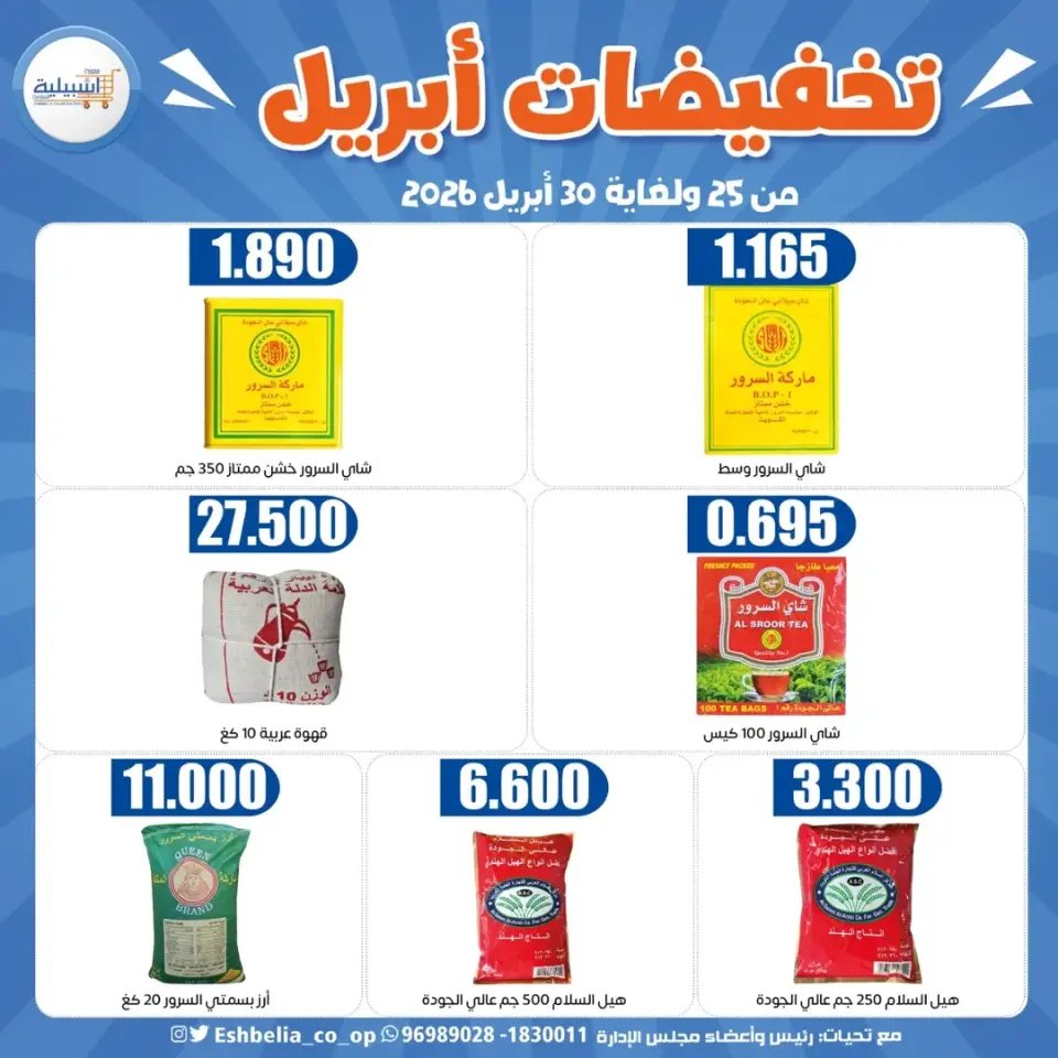 Eshbelia co-op Kuwait offers from 25 to 30 April 2026 April Sale - Page 8