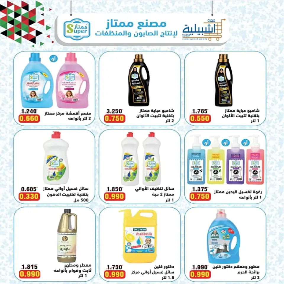 Eshbelia co-op Kuwait offers from 25 to 30 April 2026 April Sale - Page 26